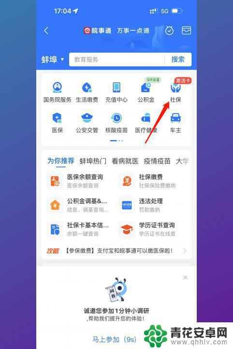 在手机上怎么交这个合作医疗 手机上合作医疗缴费指南