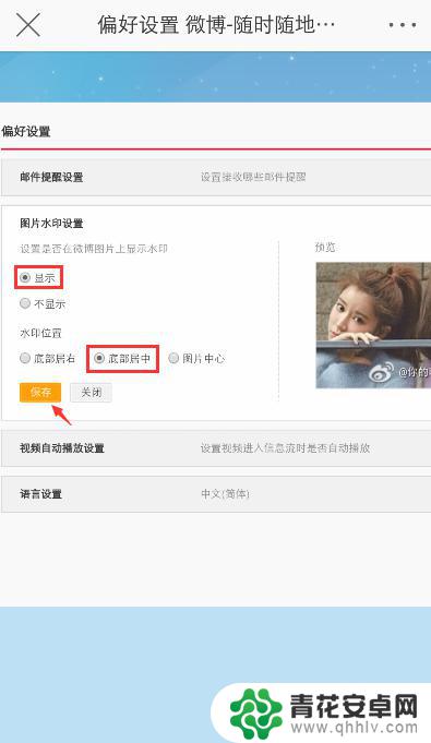 手机上微博怎么加水印 手机微博图片水印设置方法