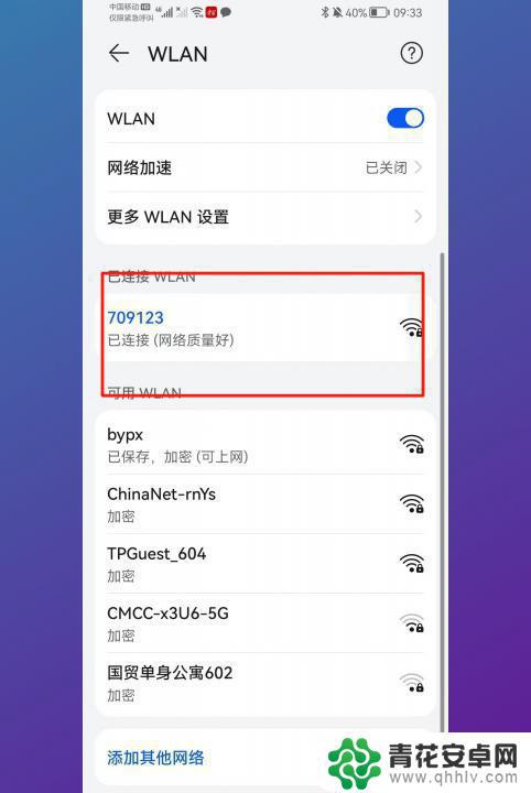 如何查看华为手机已经连接的wifi密码 华为手机怎么查看WiFi密码