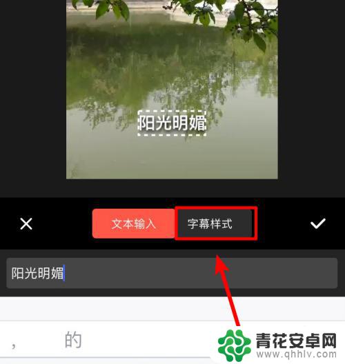 手机拍的视频怎么加文字 手机上如何给视频添加文字