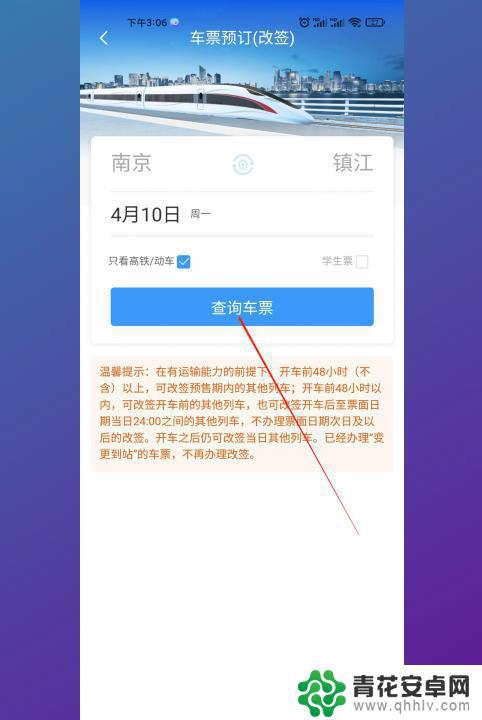 怎样改签高铁票怎么操作手机 12306高铁票改签流程