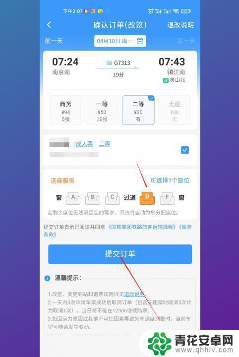 怎样改签高铁票怎么操作手机 12306高铁票改签流程