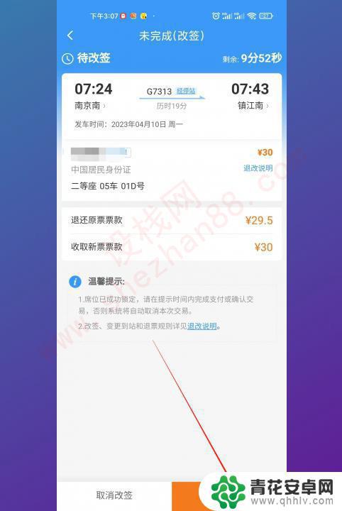 怎样改签高铁票怎么操作手机 12306高铁票改签流程