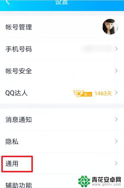 qq苹果手机怎么互转 手机QQ聊天记录转移到另一手机的方法