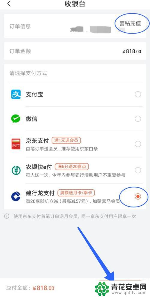 苹果手机如何充值喜钻 喜马拉雅如何充值喜钻支付方式