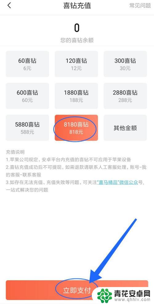 苹果手机如何充值喜钻 喜马拉雅如何充值喜钻支付方式