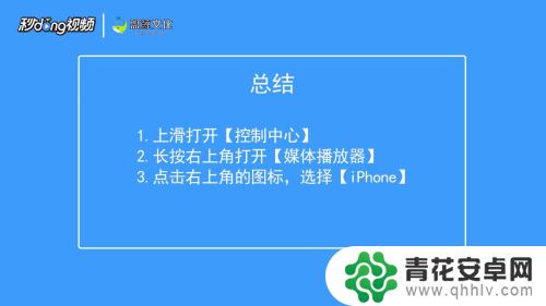 苹果手机怎么转换听筒播放模式 苹果手机听筒模式切换教程