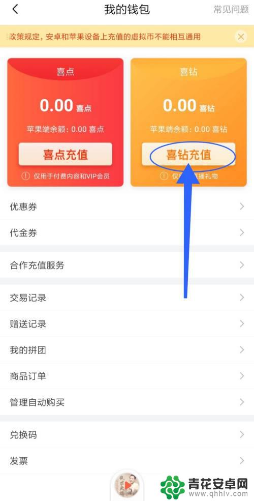 苹果手机如何充值喜钻 喜马拉雅如何充值喜钻支付方式