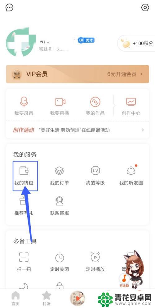 苹果手机如何充值喜钻 喜马拉雅如何充值喜钻支付方式