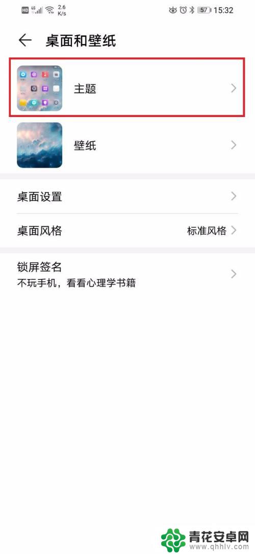 手机开机怎么设置主题 手机主题设置教程