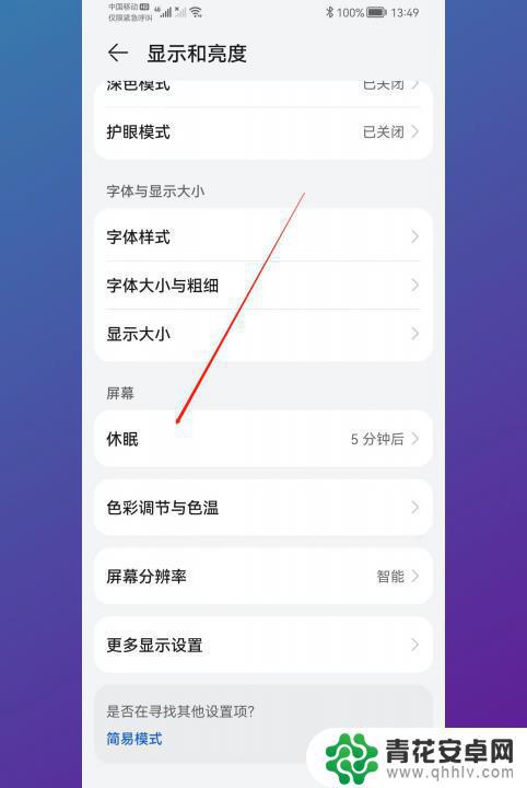 华为手机睡眠模式怎样设置时间 怎么在华为手机上设置休眠时间