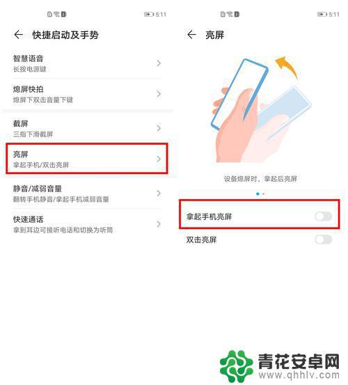 荣耀手机怎么设置点亮屏幕 华为手机双击亮屏设置步骤