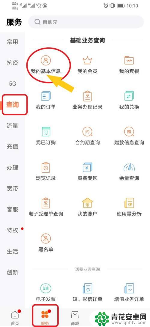 联通手机怎么查找信息 如何在联通手机营业厅查看个人信息