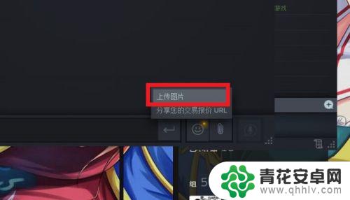 steam照片怎么发 STEAM聊天界面如何发送图片给好友