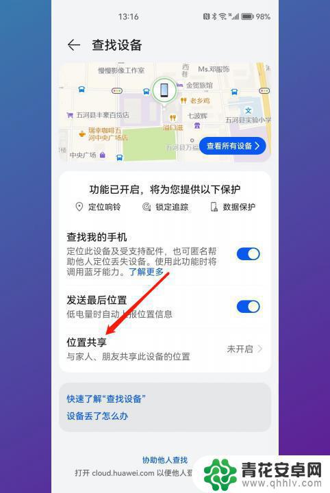华为手机怎么跟踪别人的位置 华为手机如何实现对方位置定位