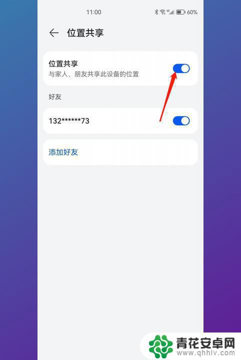 华为手机怎么跟踪别人的位置 华为手机如何实现对方位置定位