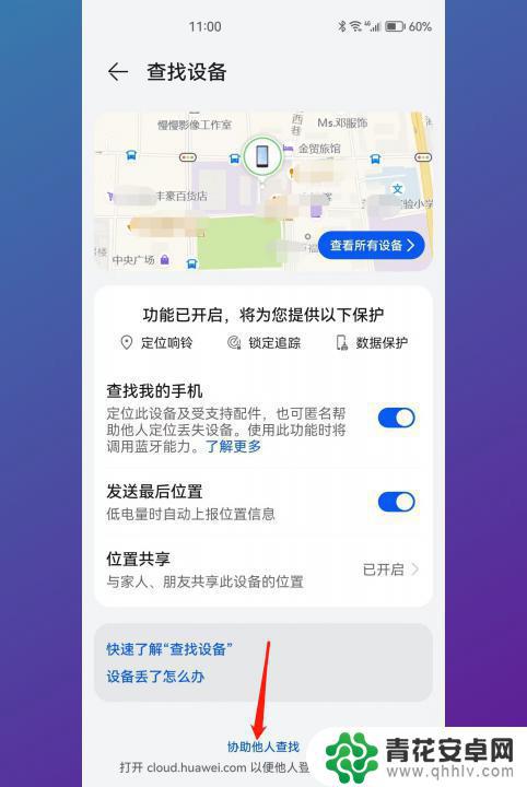 华为手机怎么跟踪别人的位置 华为手机如何实现对方位置定位