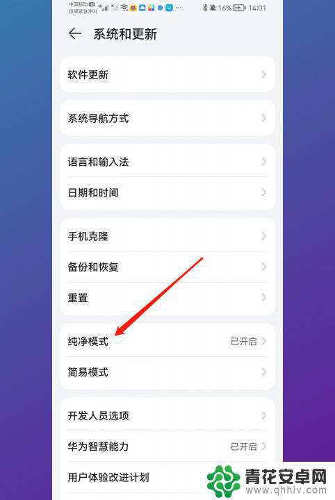安卓手机怎么关掉纯净模式 安卓纯净模式关闭教程
