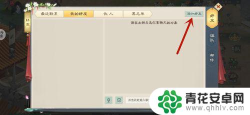 手机征途怎么设置好友 绿色征途好友添加攻略