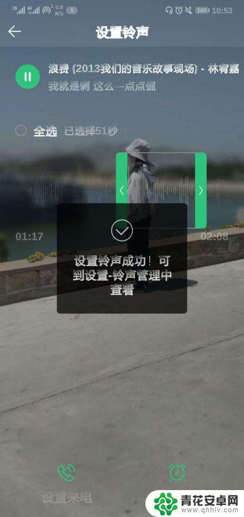 qq音乐怎么设置为手机铃声 QQ音乐来电铃声设置方法