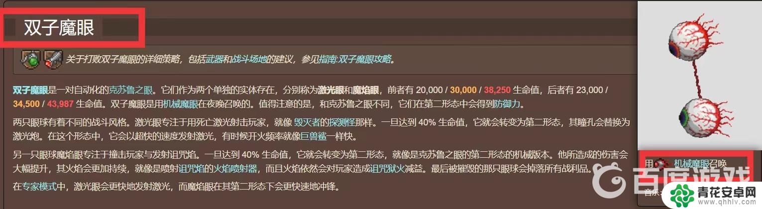 泰拉瑞亚肉后碎物排行 泰拉瑞亚肉后boss的难度排名是怎么样的