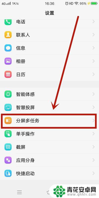 手机如何做到分屏使用的 手机分屏设置教程