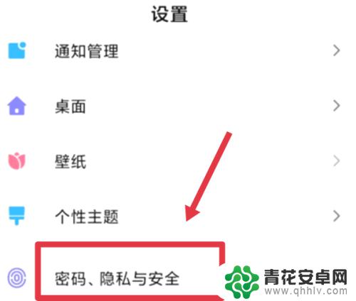 小米手机自动保存的账号密码在哪里 小米手机储存账号密码的位置