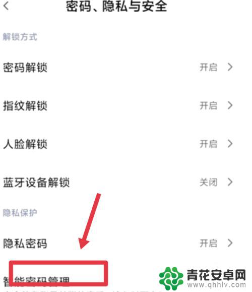 小米手机自动保存的账号密码在哪里 小米手机储存账号密码的位置