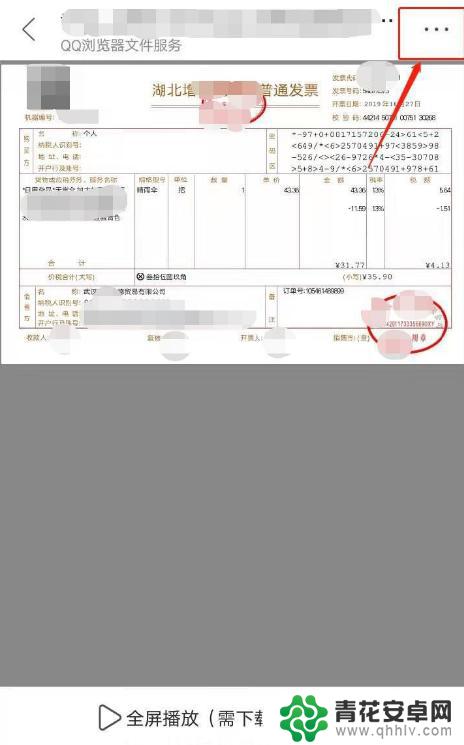 电子发票怎么发送到微信 电子发票微信传递步骤