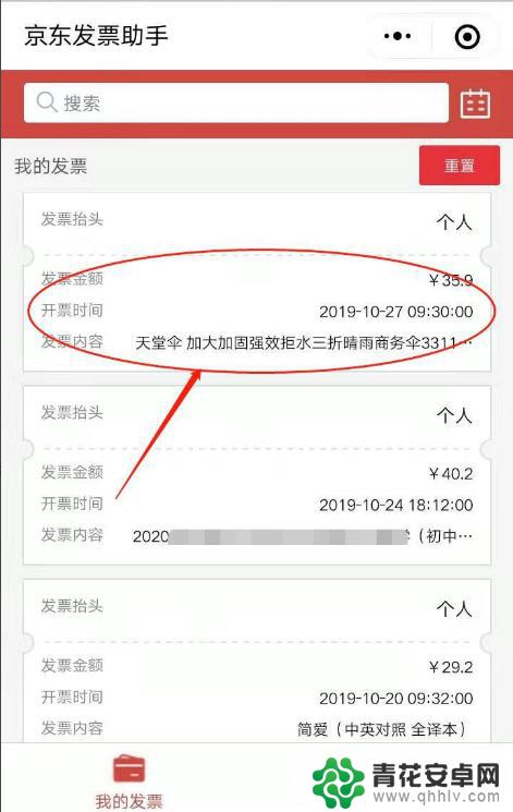 电子发票怎么发送到微信 电子发票微信传递步骤