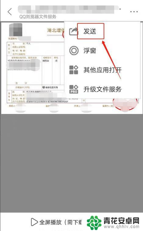 电子发票怎么发送到微信 电子发票微信传递步骤