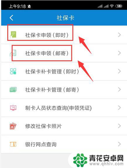 如何在手机上申请参保 在手机上申领社保卡流程