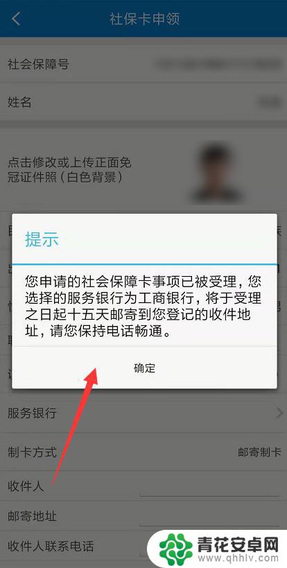 如何在手机上申请参保 在手机上申领社保卡流程