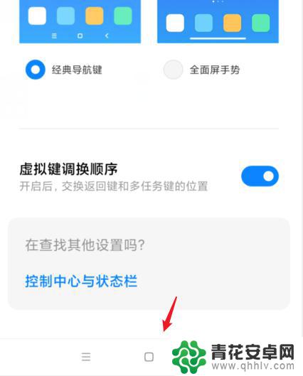 小米手机屏下面的三个图标怎么设置 小米手机虚拟键设置教程