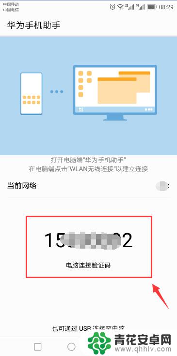 华为手机通过wifi连接电脑 华为手机如何通过Wifi连接到电脑