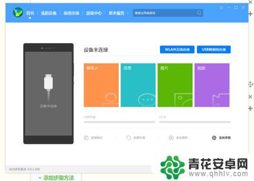 华为手机通过wifi连接电脑 华为手机如何通过Wifi连接到电脑