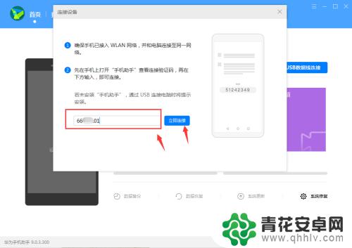 华为手机通过wifi连接电脑 华为手机如何通过Wifi连接到电脑