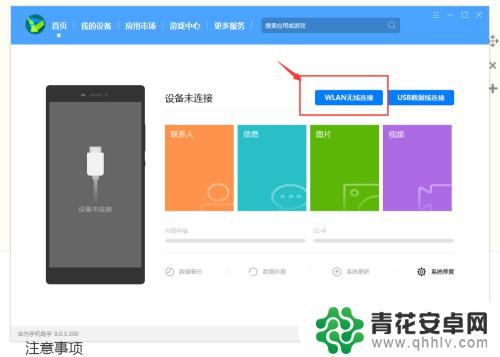 华为手机通过wifi连接电脑 华为手机如何通过Wifi连接到电脑