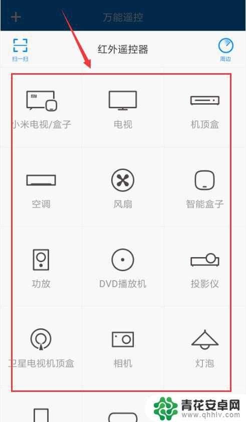 手机上的万能遥控器如何使用 小米手机下载万能遥控器APP