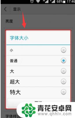 怎么样放大手机的字体大小 手机字体放大教程