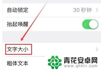怎么样放大手机的字体大小 手机字体放大教程
