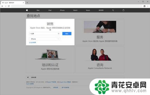 手机怎么搜苹果专卖 如何查询苹果官方售后网点地址
