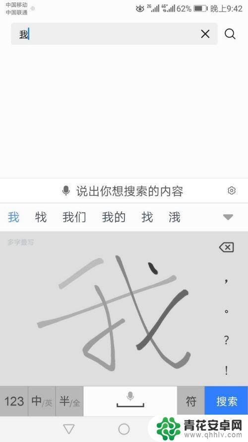 手机更换字体手写怎么操作 华为手机手写输入法设置教程