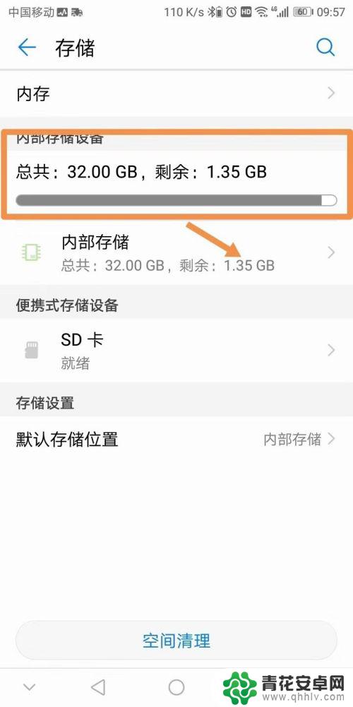 手机怎么注册空间管理 如何管理安卓手机存储空间