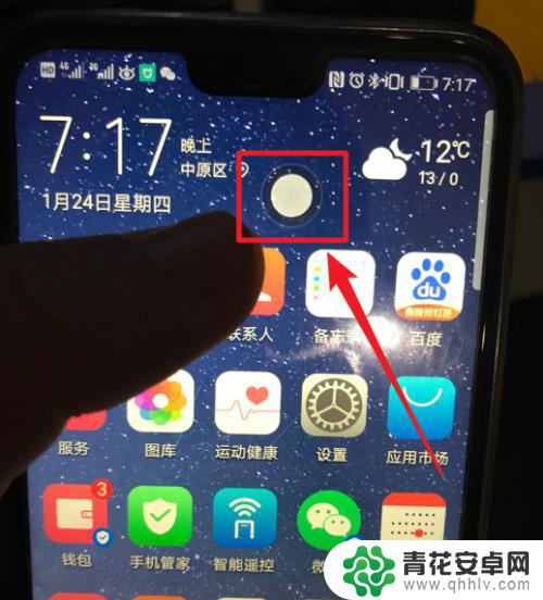 华为手机有个白色圆圈怎么去除 华为手机桌面白色圆圈点击返回怎么办