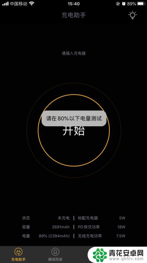 苹果手机怎么看充电 怎样查看iPhone手机的充电功率