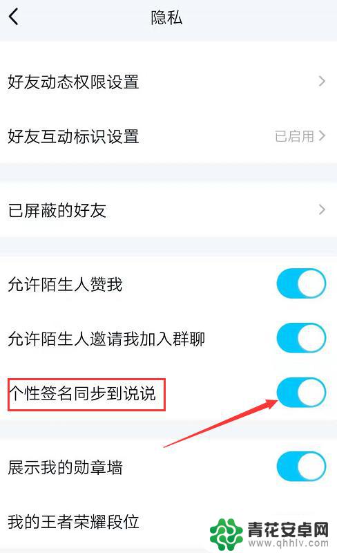 手机怎么设置说说同步签名 QQ签名怎么同步到说说