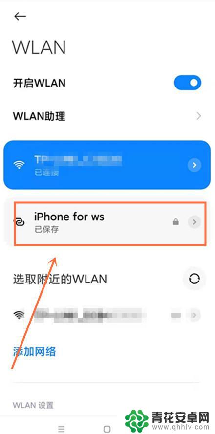 如何修改手机热点名字 苹果手机热点WiFi名称更改步骤