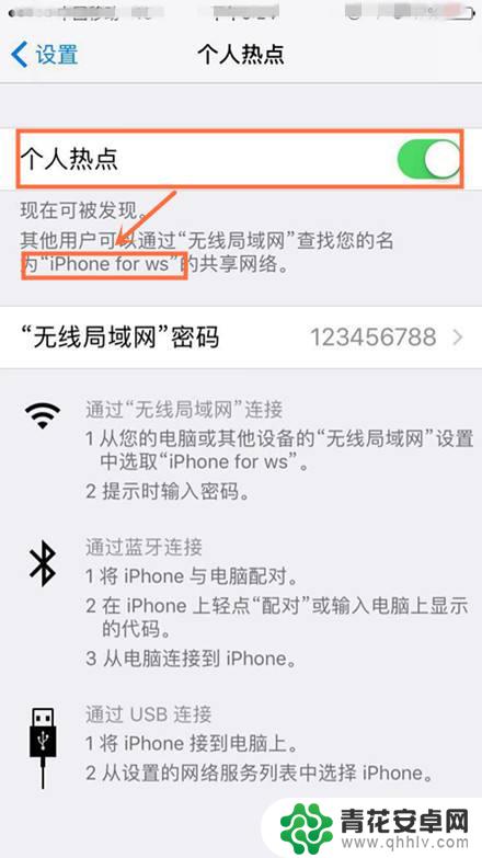 如何修改手机热点名字 苹果手机热点WiFi名称更改步骤