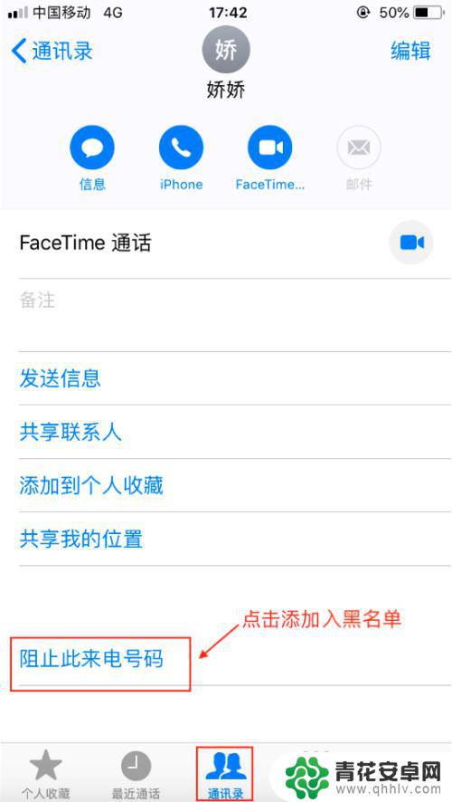 苹果手机怎么设置接听拒绝 苹果iPhone手机拒绝来电设置方法